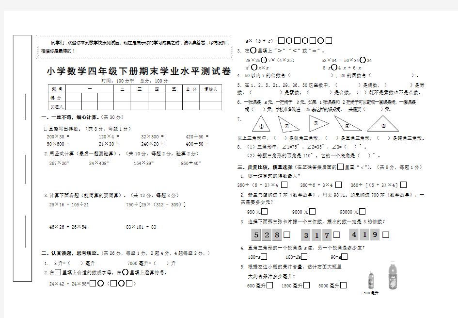 小学数学四年级下册期末学业水平测试卷(附：试卷命题意图、参考答案及评分标准)