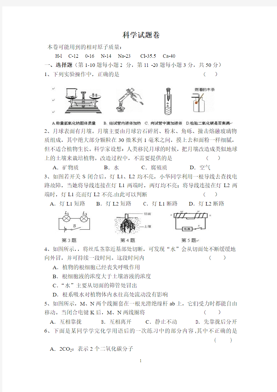 科学试题卷