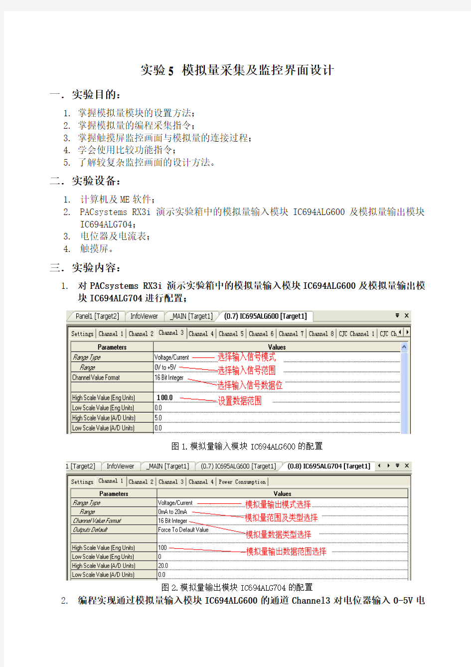 实验5 模拟量采集及监控界面设计