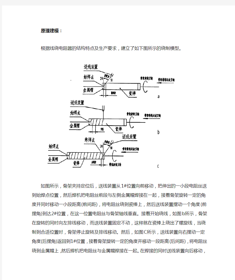 绕线机原理