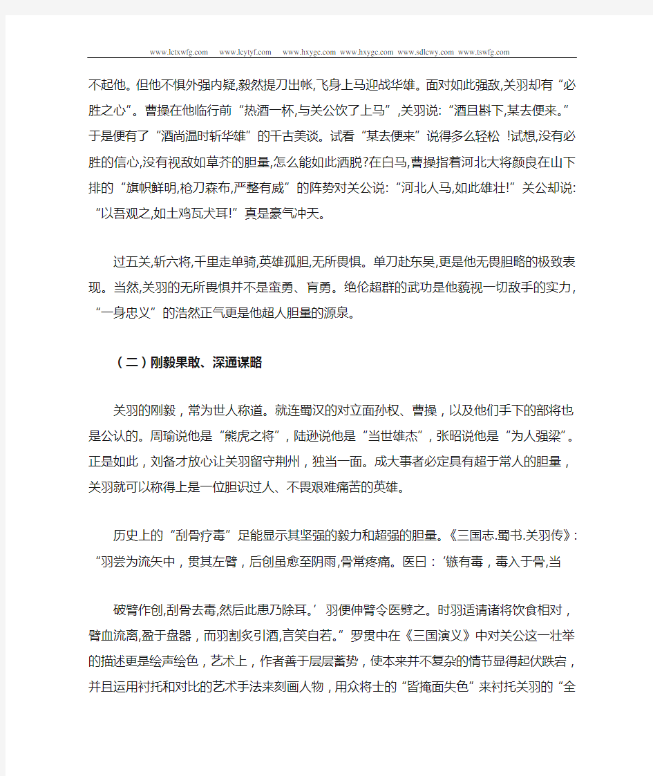 关羽艺术形象分析