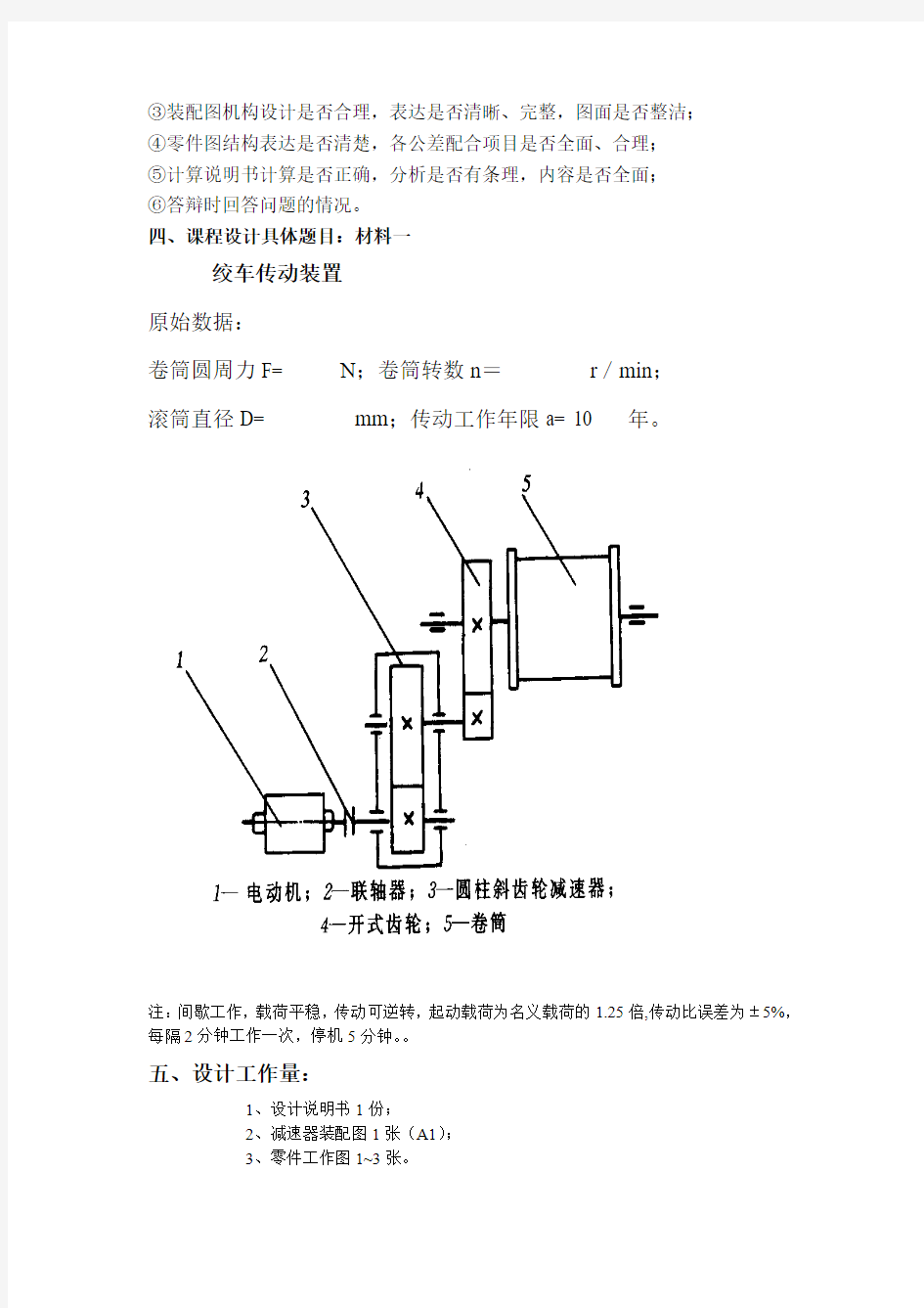 机械设计基础课程设计任务书(123)