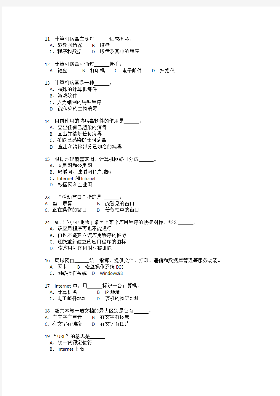 2011年6月11日广西成人高等教育《计算机实用基础》统考理论试题(A卷)(附答案)
