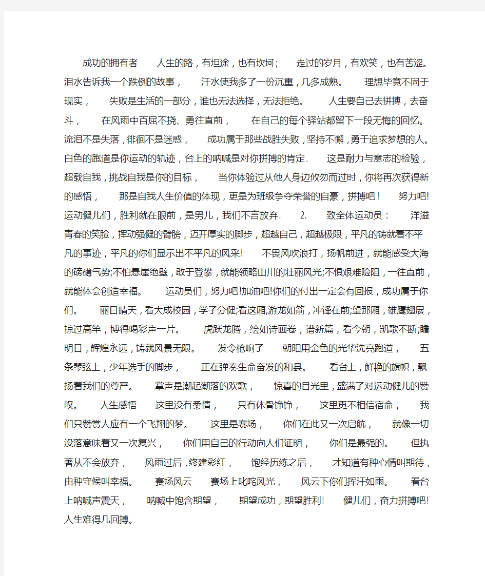 运动会报道稿300字