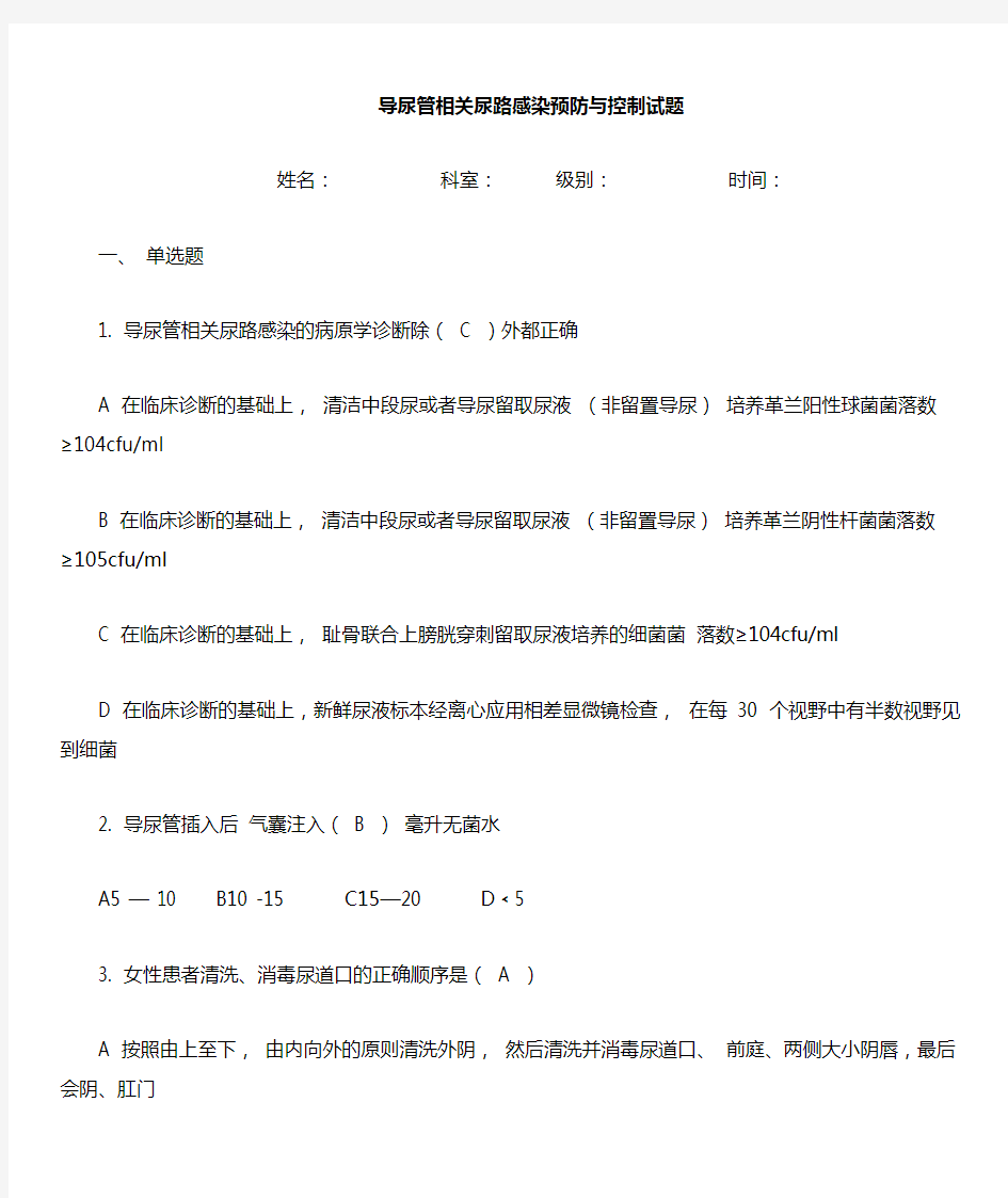 导尿管相关尿路感染习题