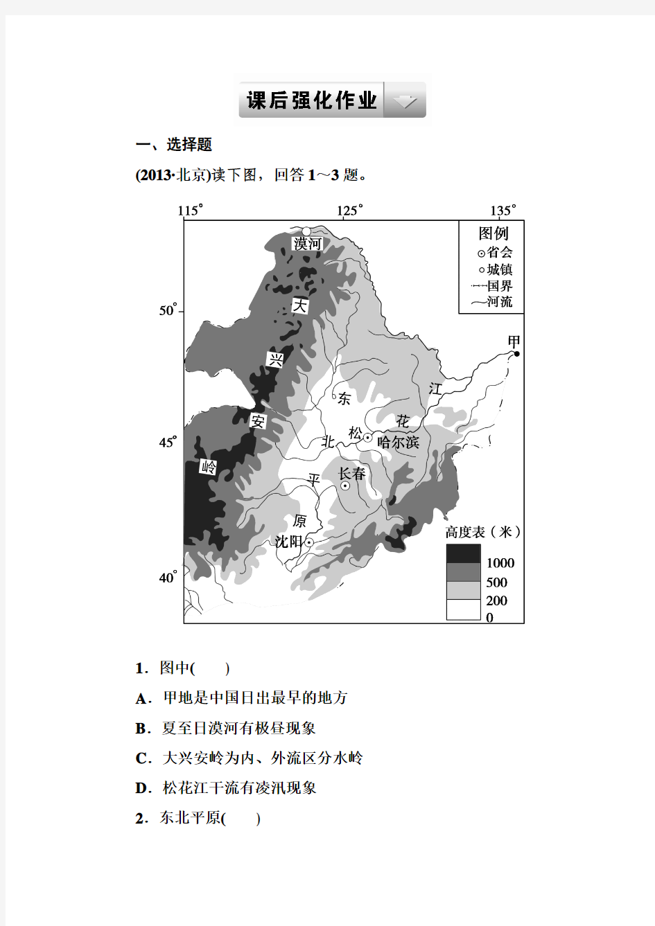 2014高三地理二轮专题复习 7-2 中国地理