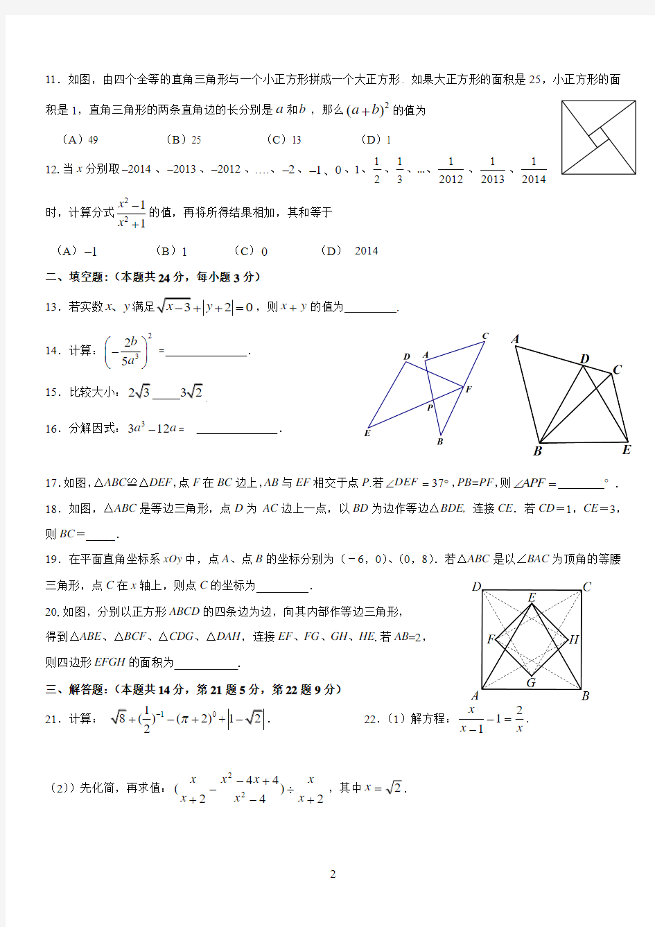 2014-2015学年北京市海淀区八年级上学期期末练习数学试题(含答案)