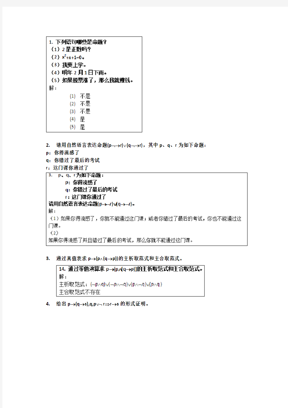 离散数学作业答案