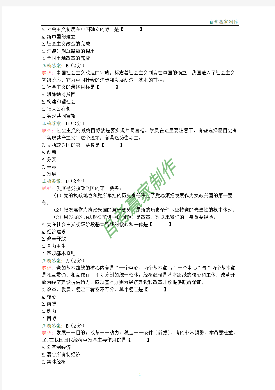 全国2013年1月自考毛邓三试题和答案解析评分