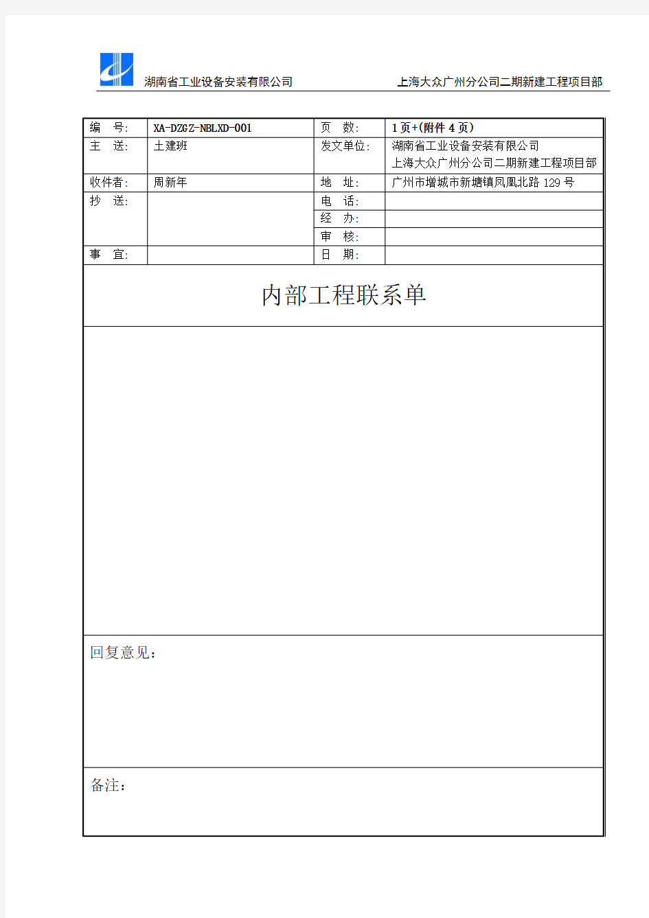 内部工程联系单 样表