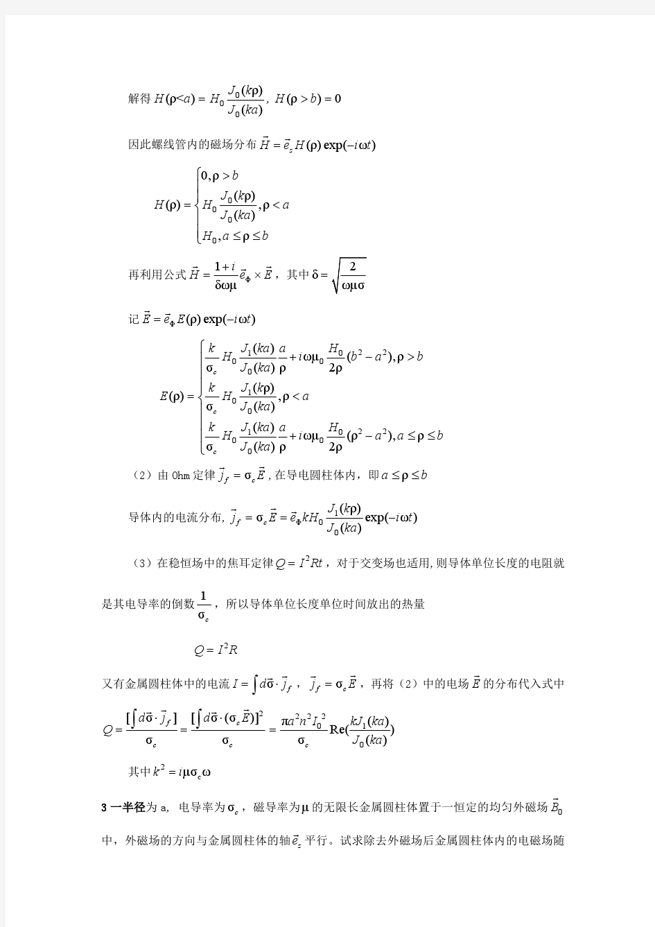 武汉大学电动力学 刘觉平第6章习题答案