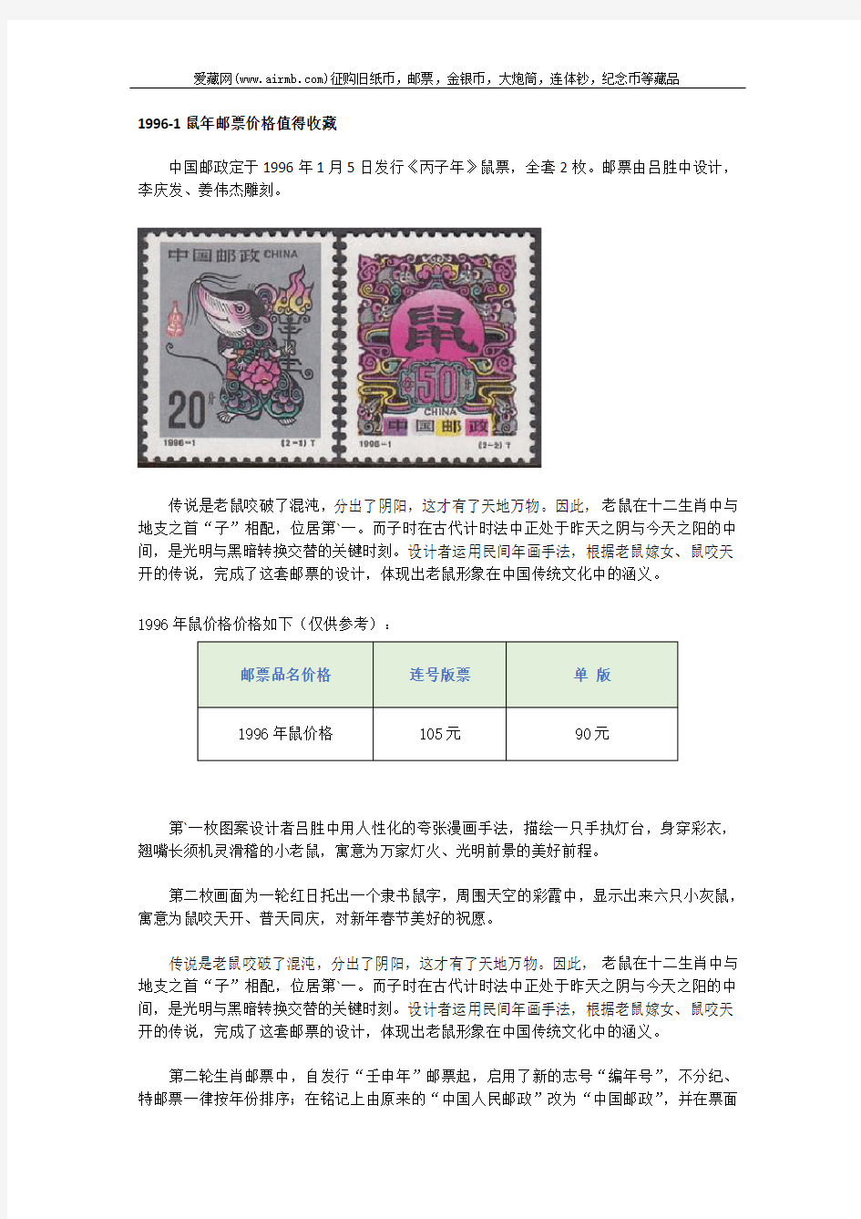 1996-1鼠年邮票价格值得收藏