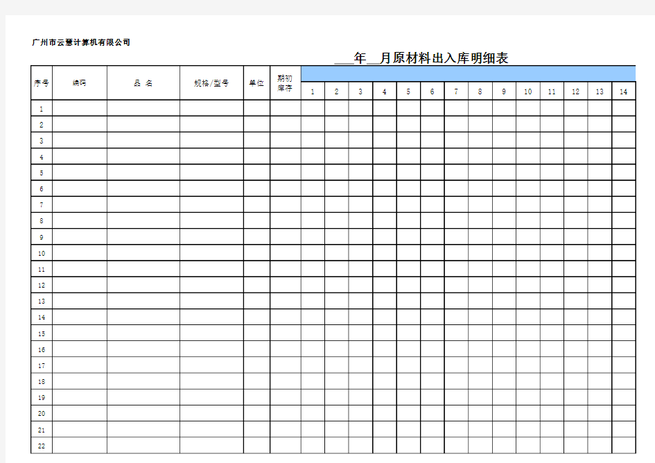 原材料出入库明细表