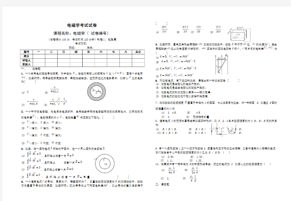 电磁学试卷1