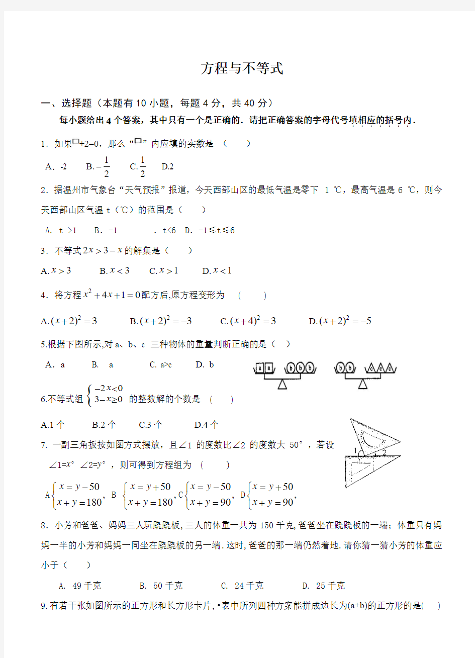 2013春“1+1”专题二：方程与不等式