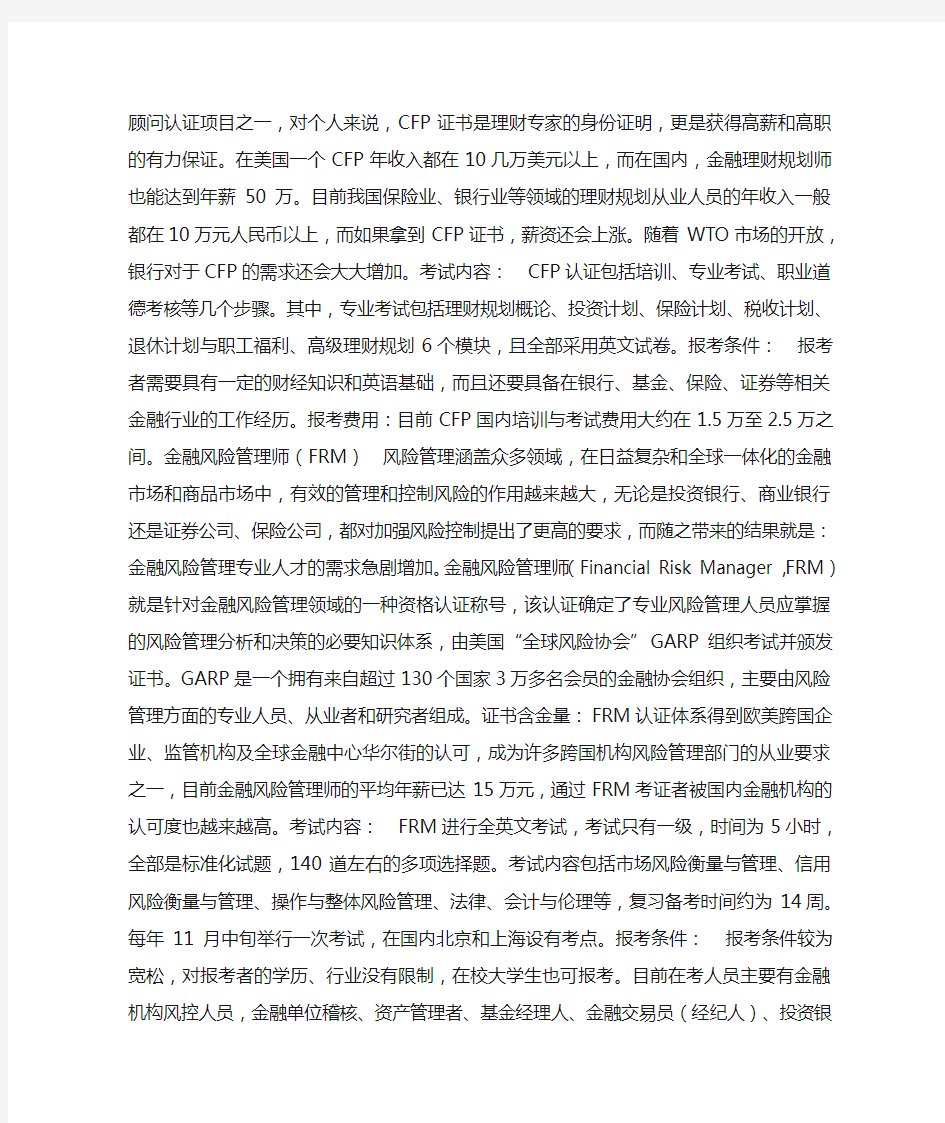 金融专业要考的证有哪些