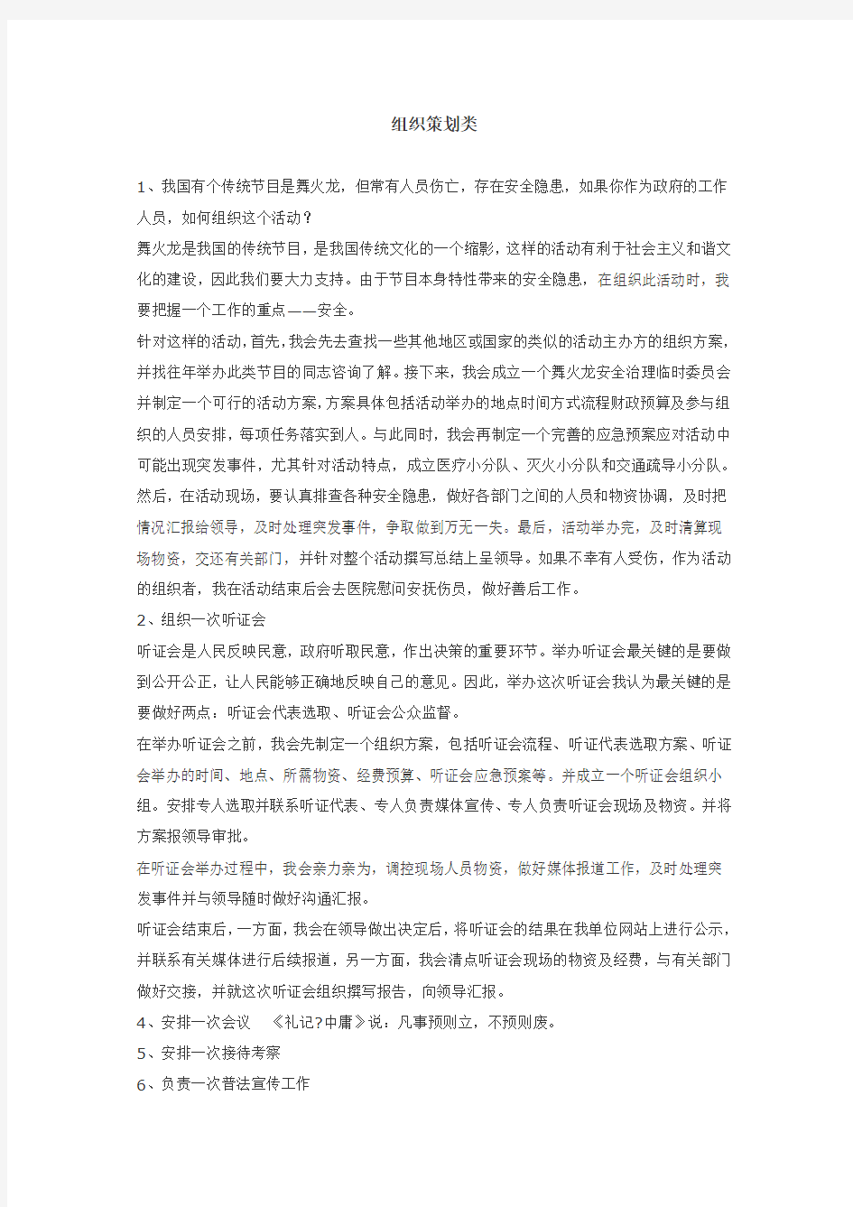 深圳公务员面试相关 执法类面试题目总结
