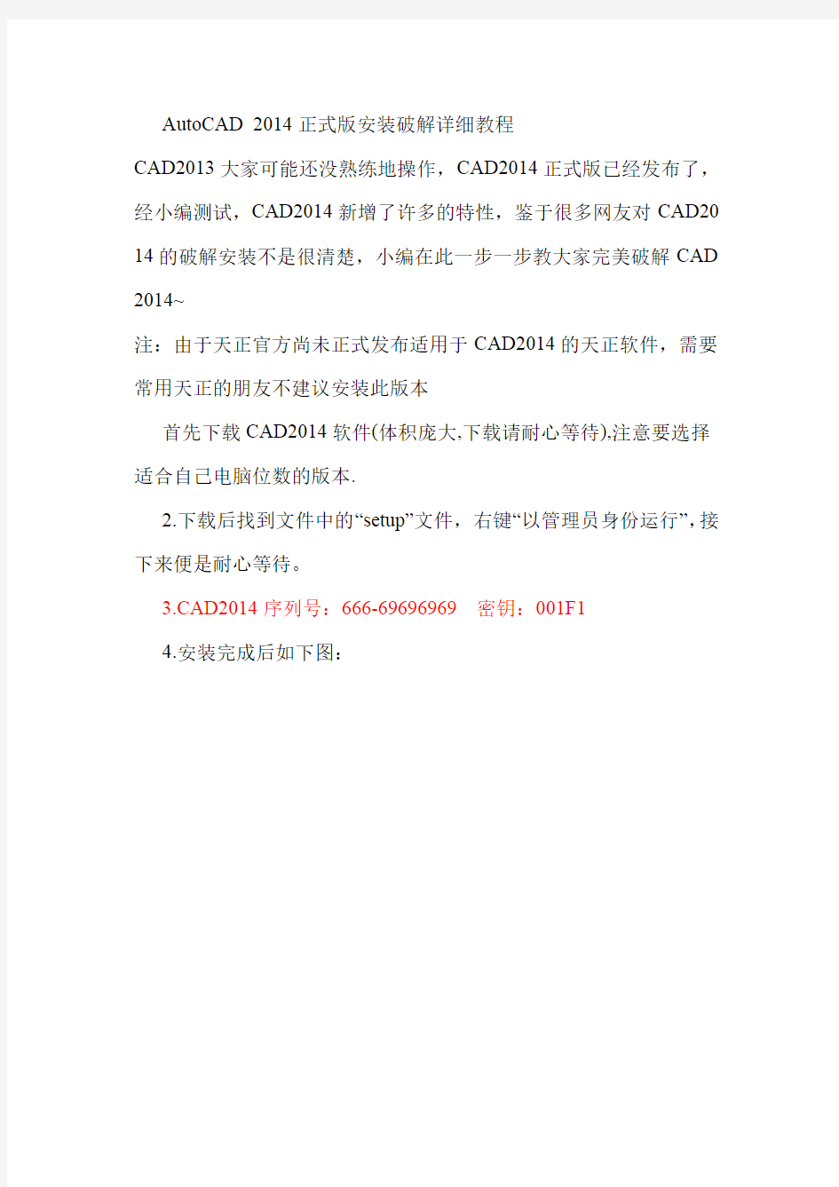 AutoCAD2014安装教程附注册机