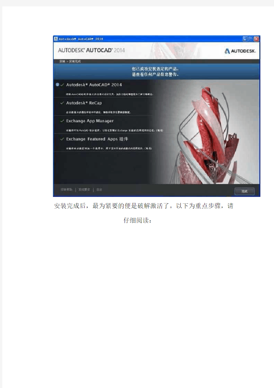 AutoCAD2014安装教程附注册机
