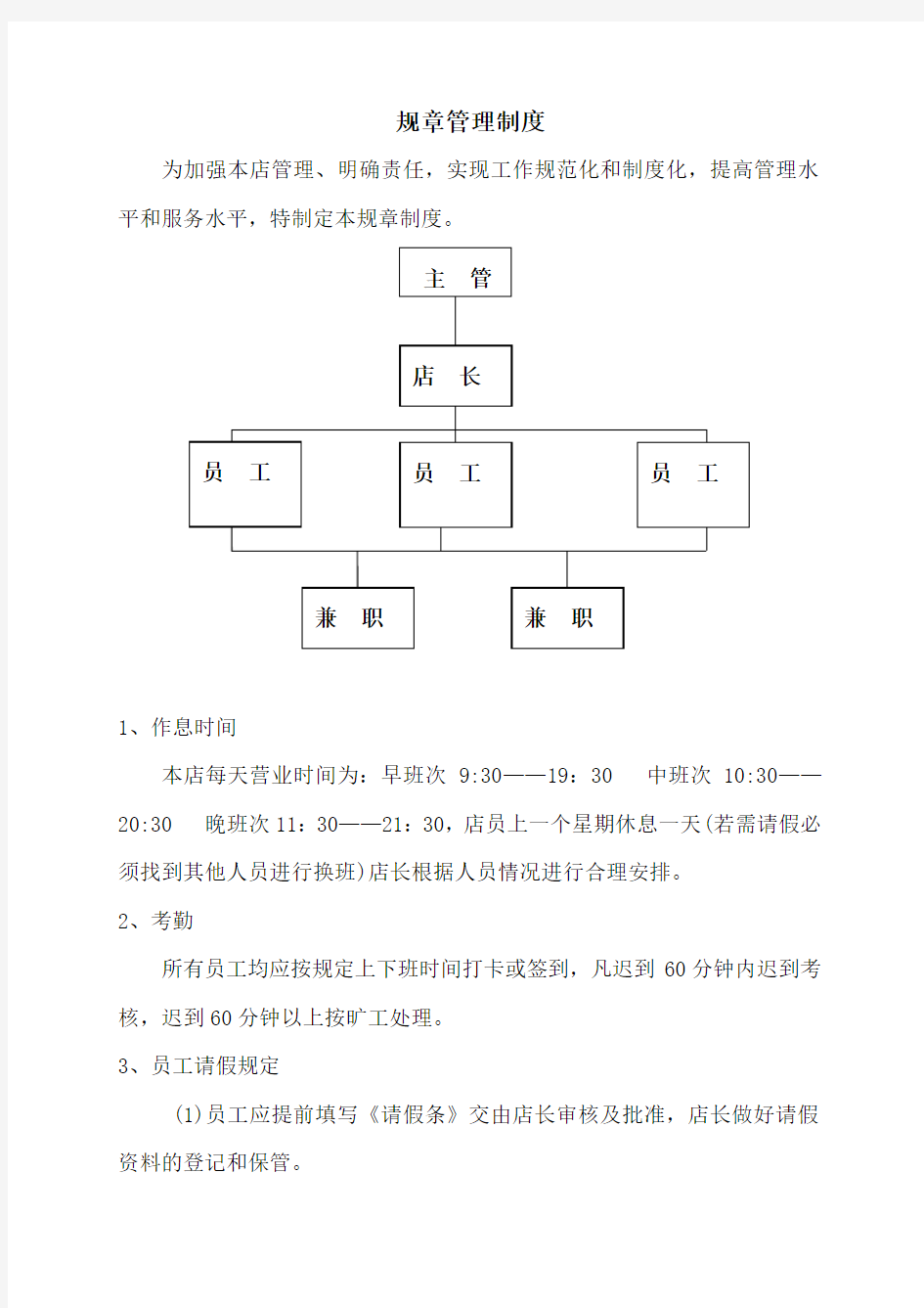 1奶茶店管理制度及职责[1]