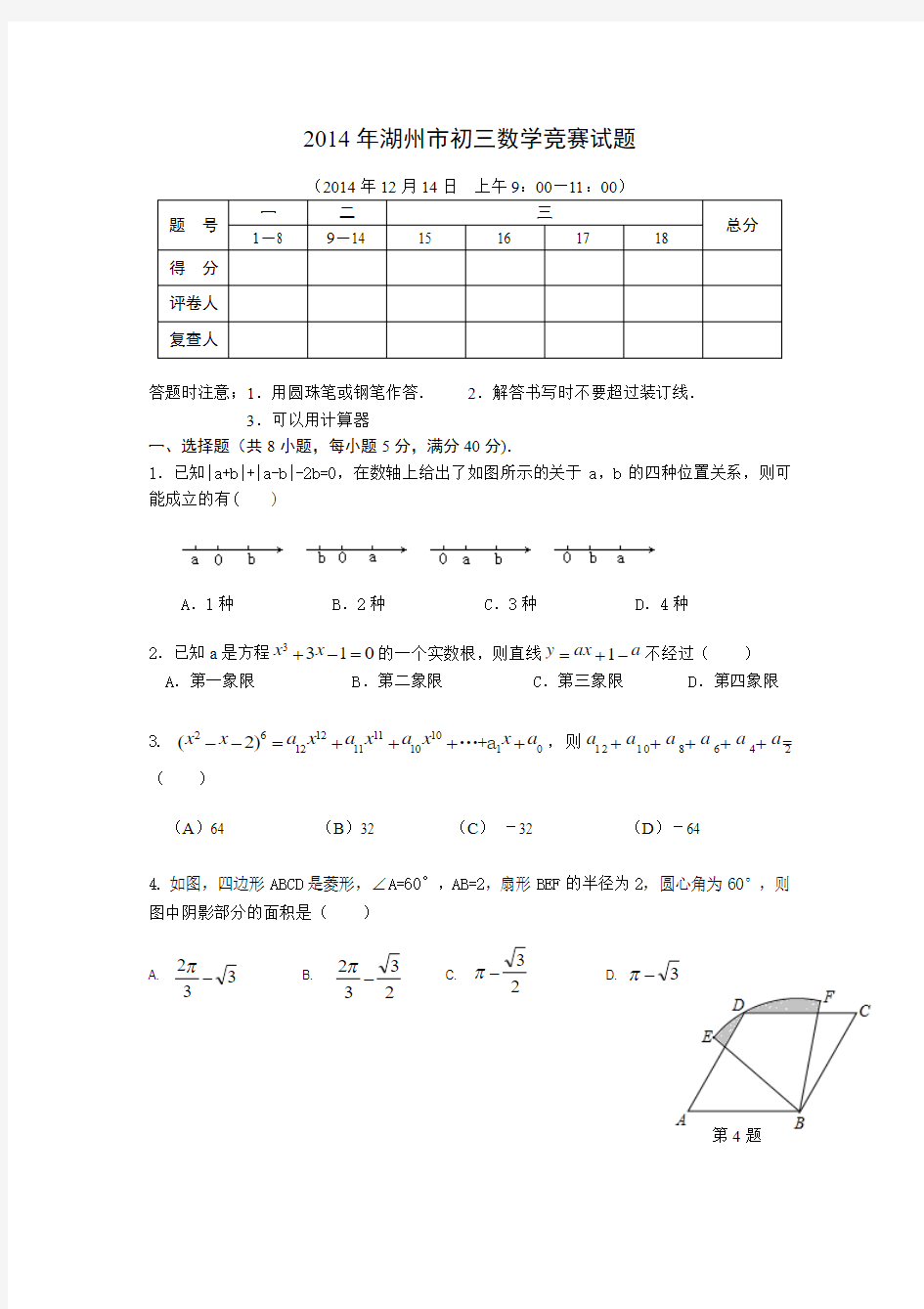 2014年初三数学竞赛试卷(含答案)