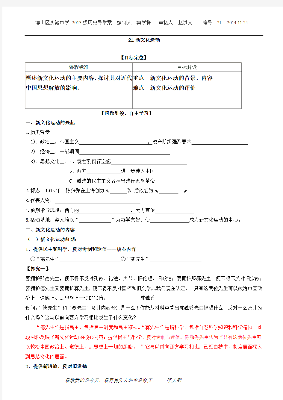 新文化运动导学案 带答案