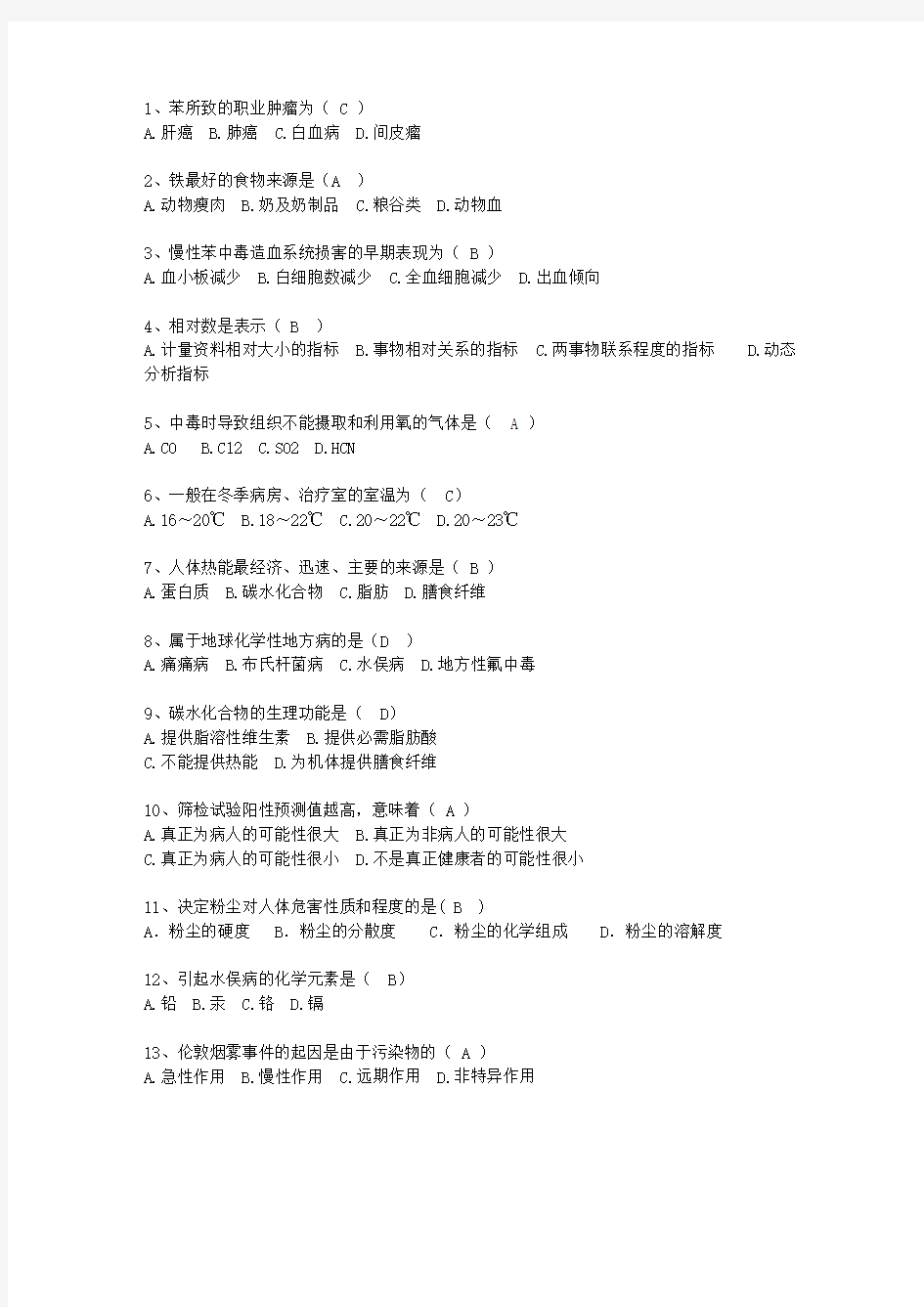 2015贵州省预防医学复习最新考试试题库(完整版)