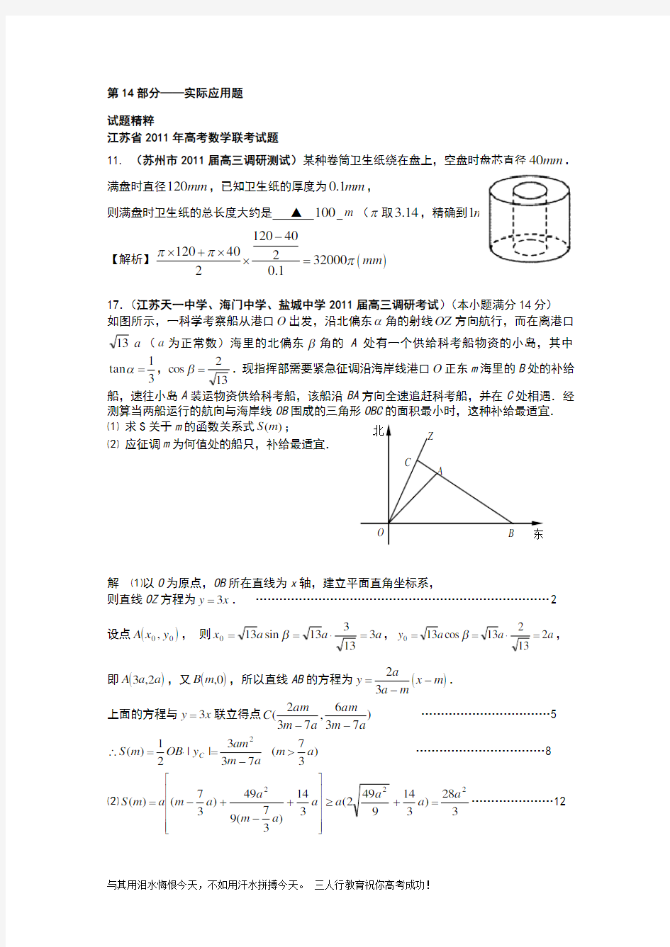 样本14应用题