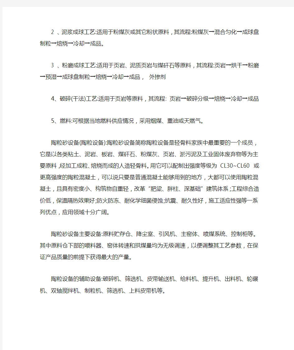 陶粒生产设备(陶粒生产线)工艺流程示意图宏科机械