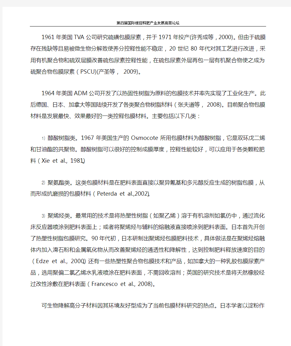 新型高分子包膜控释肥料研发