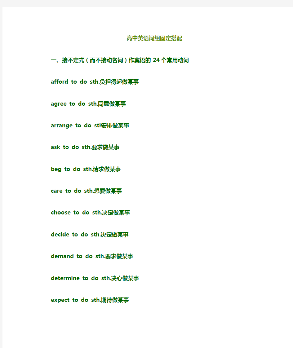 高一英语词组使用固定搭配