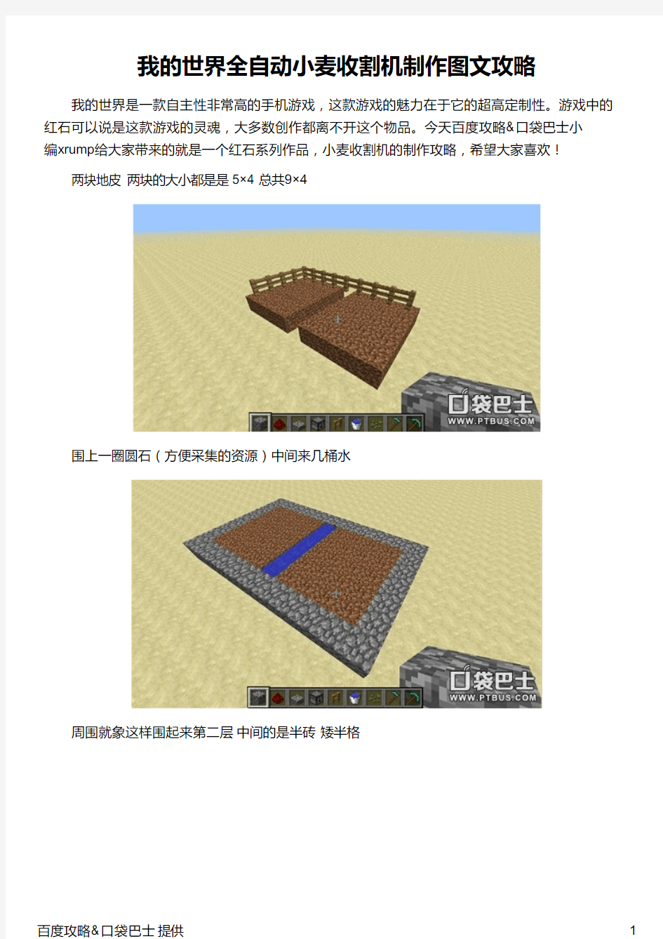 我的世界全自动小麦收割机制作图文攻略