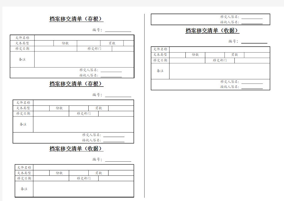 档案移交清单(存根)