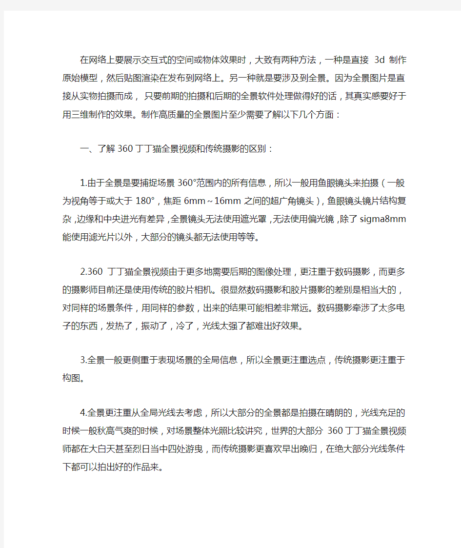 360全景视频拍摄方法