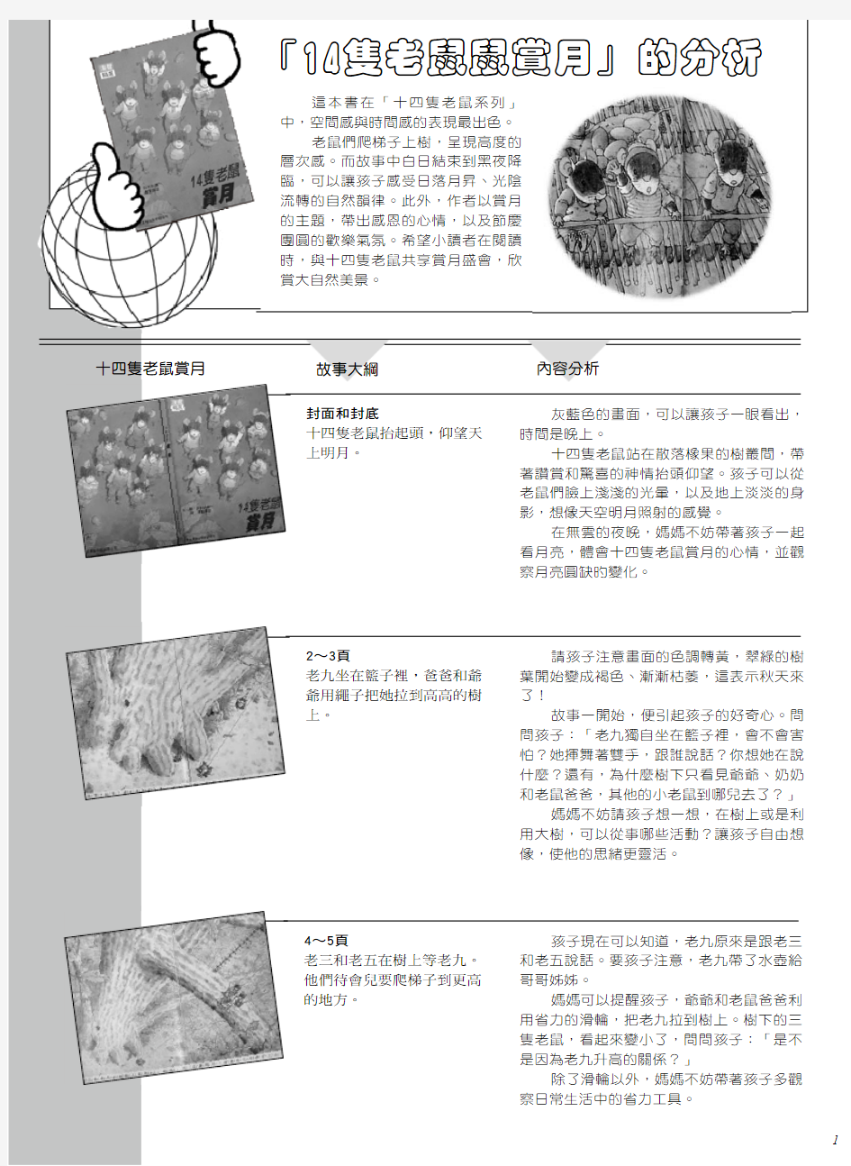 14只老鼠赏月