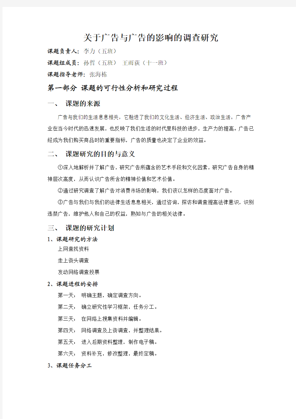 关于广告与广告的影响的调查研究报告