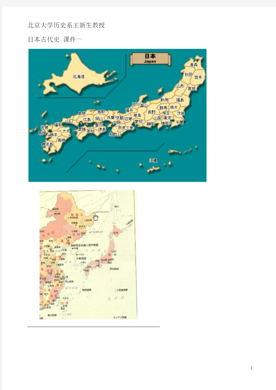 北京大学王新生教授日本古代史 课件