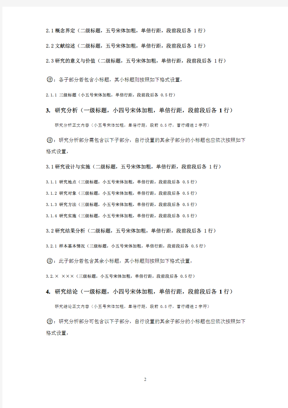 中国人民大学学生社会实践论文集调研报告格式范本