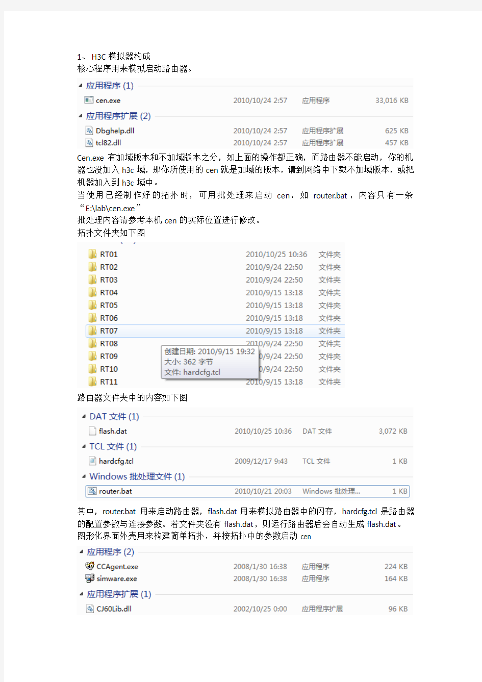 H3C模拟器使用需要注意的几点