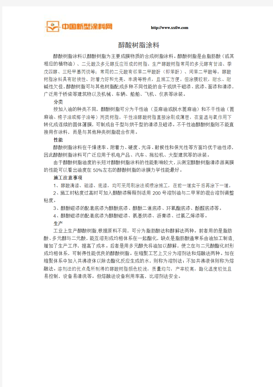 醇酸树脂涂料知识介绍