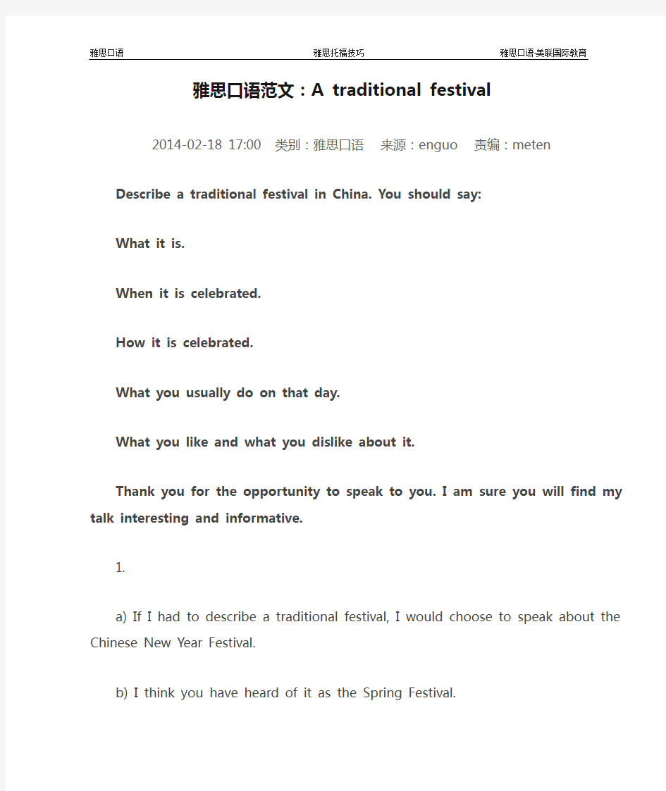 雅思口语范文：A traditional festival