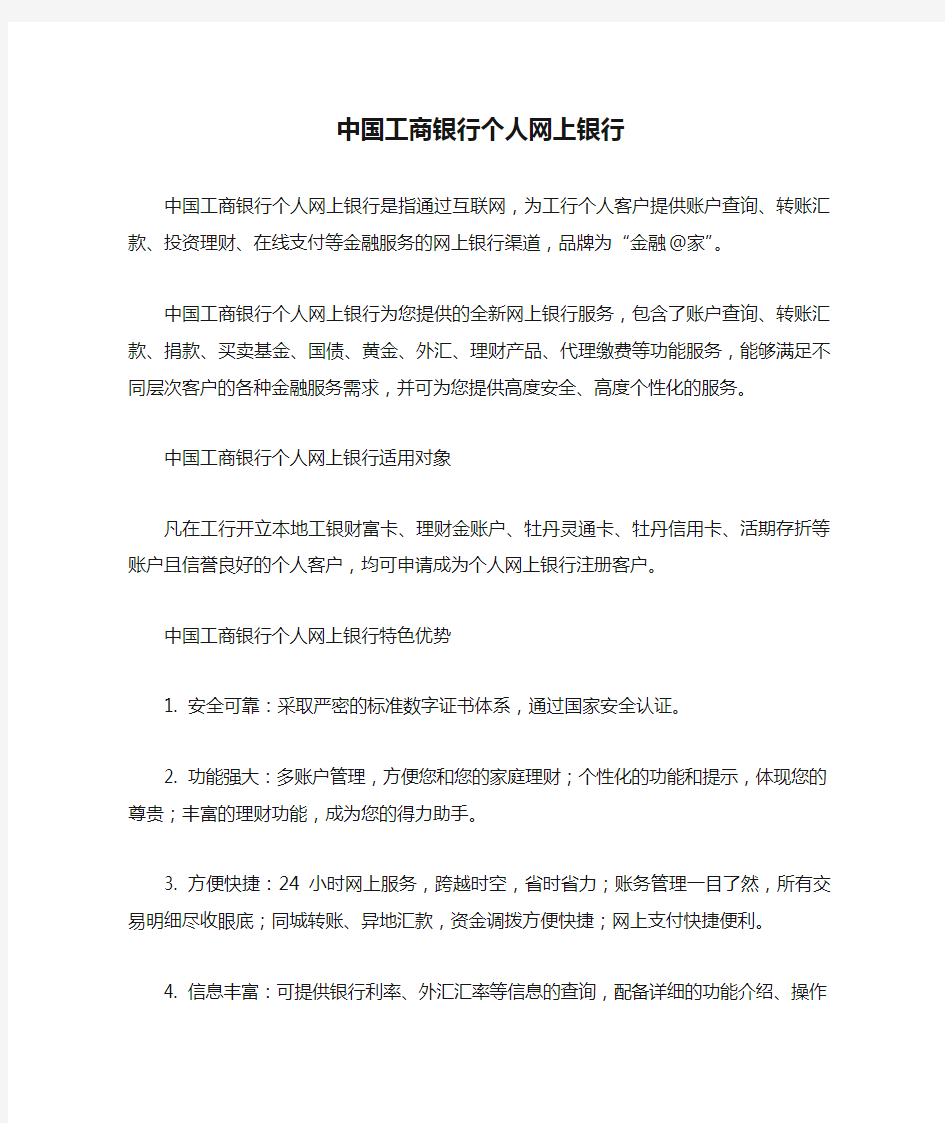 中国工商银行个人网上银行