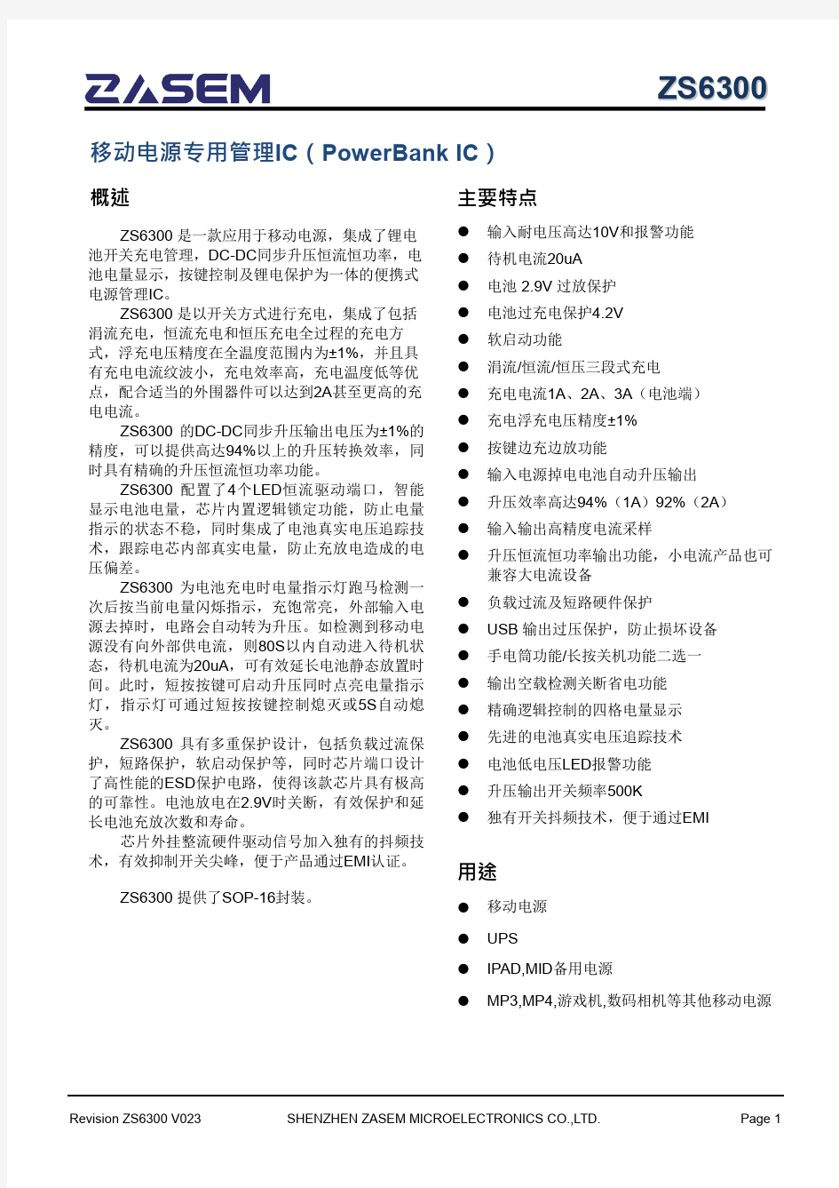 移动电源三合一方案专用ic