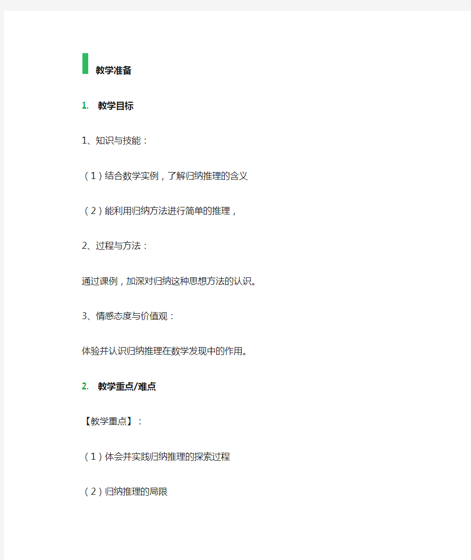 2.1合情推理与演绎推理 教学设计 教案