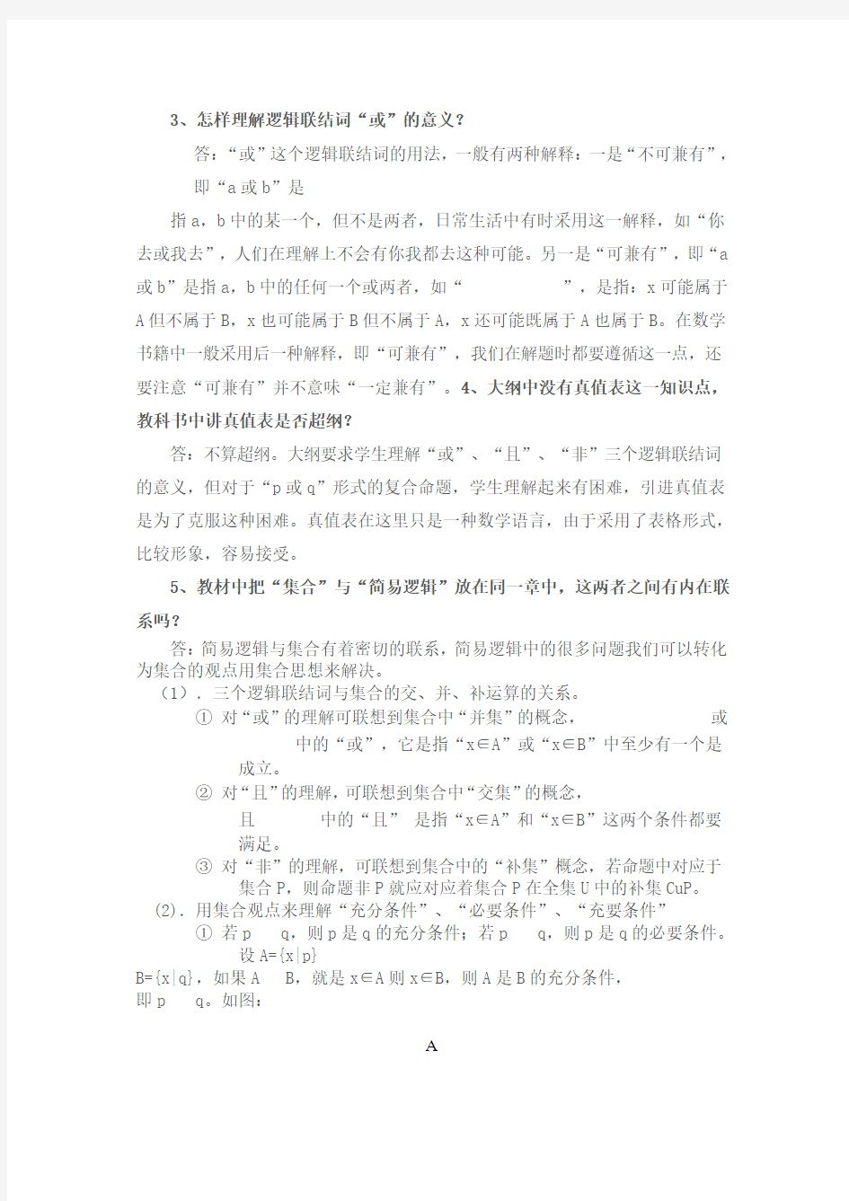 高中数学教材分析