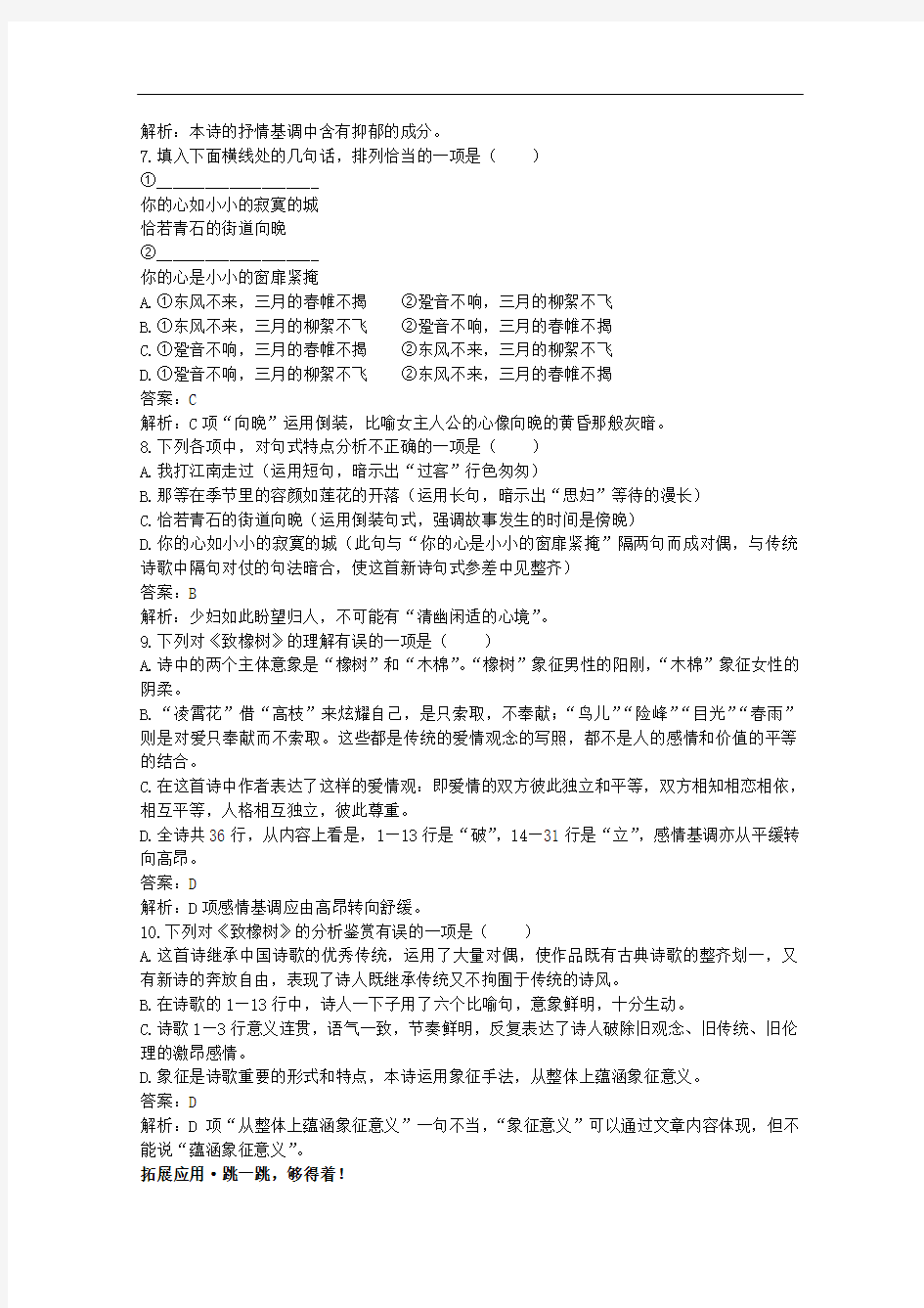 语文：《中国当代诗三首》(大纲版第1册) 45分钟课堂达标测试
