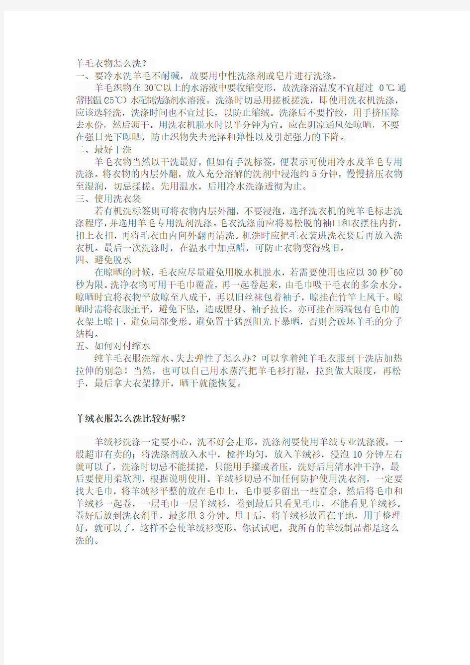 羊毛衣物怎么洗