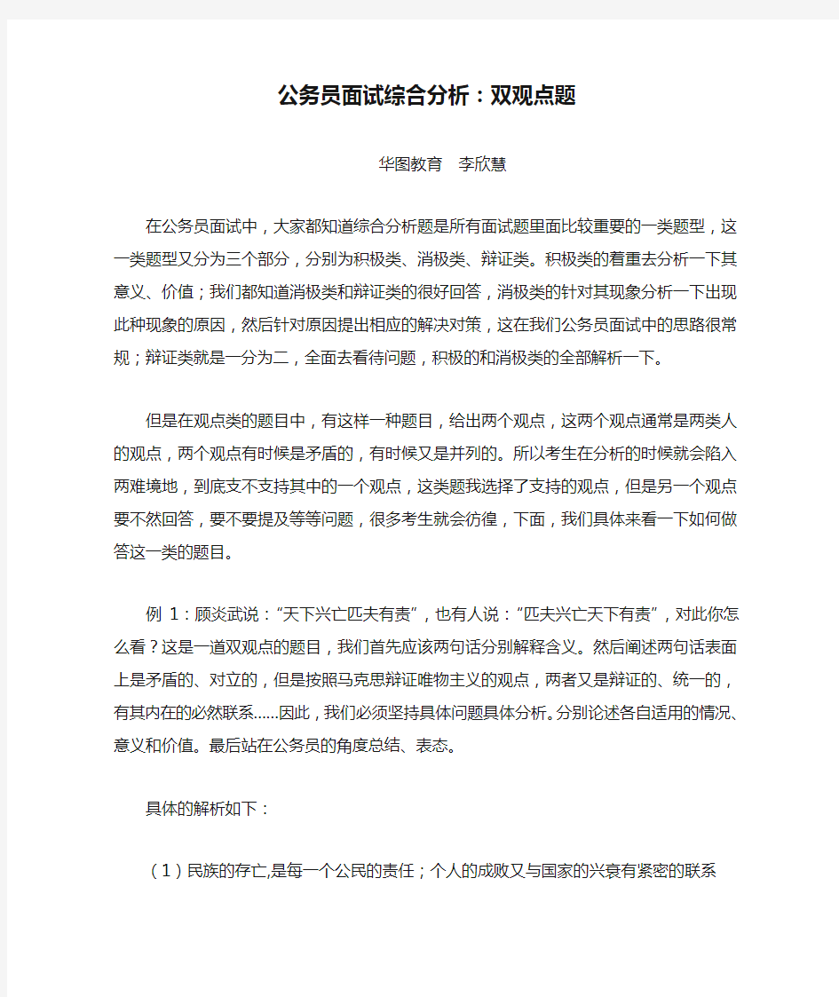 公务员面试综合分析：双观点题