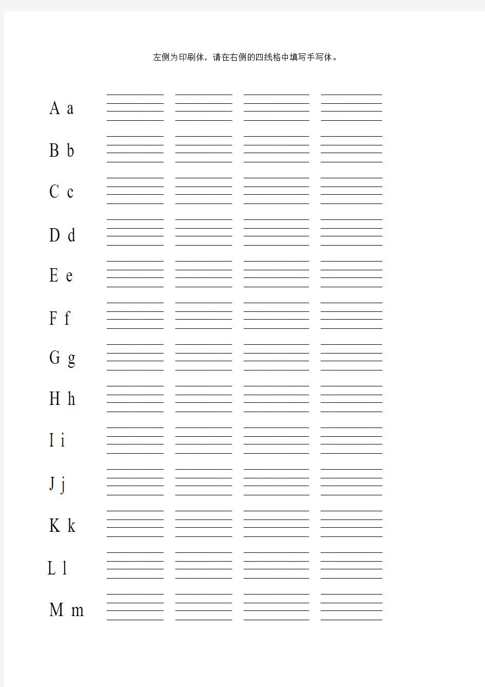 26个英文字母印刷体干扰手写体练习页3页