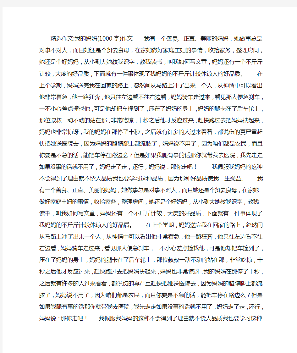 我的妈妈(1000字)作文